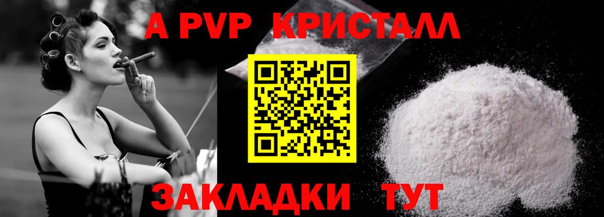 A-PVP СК  Альфа ПВП кристаллы  Alpha PVP кристаллы  Рославль  Вход с VPN 