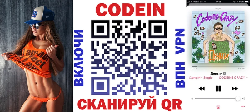 Codein напиток Lean (лин)  Рославль 