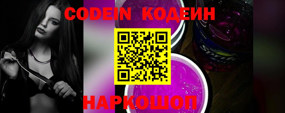 Кодеиновый сироп Lean Purple Drank Рославль