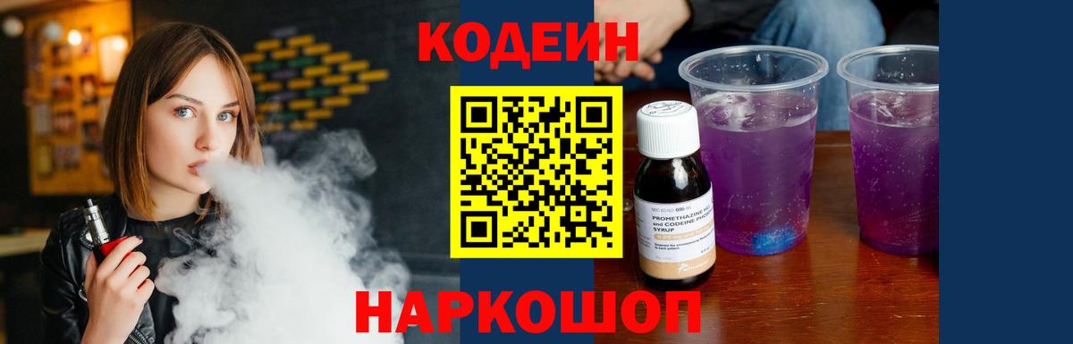 Кодеин напиток Lean (лин)  Codein напиток Lean (лин)  Вход с VPN  Рославль 