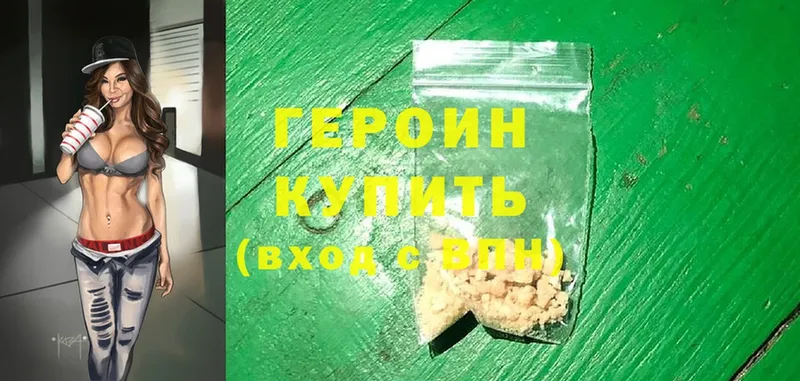 Героин Heroin  KRAKEN маркетплейс  Рославль 