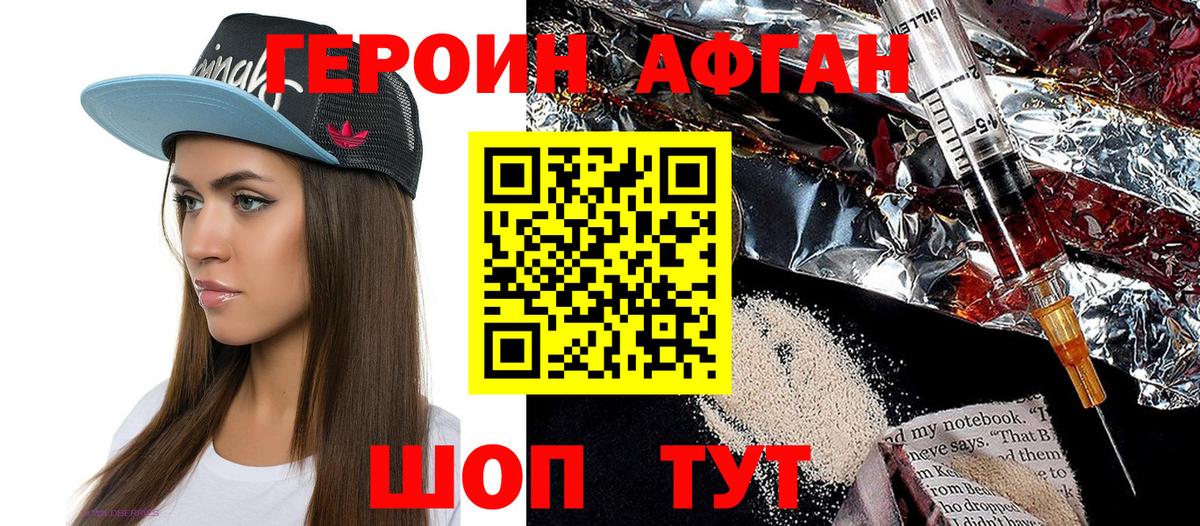 Героин Афган Рославль