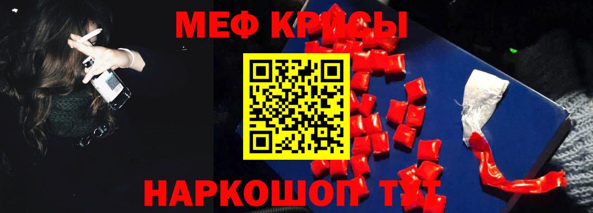 МЯУ-МЯУ мука  Мефедрон  Рославль  МЕФ  Вход с VPN  Мефедрон кристаллы 