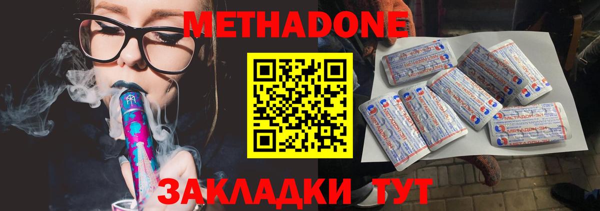 Метадон methadone Рославль