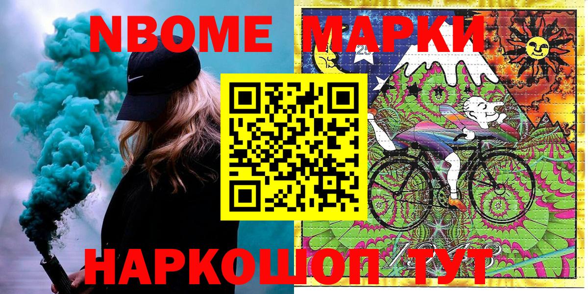 Марки NBOMe 1500мкг  Наркотические марки  Рославль  Вход с VPN 